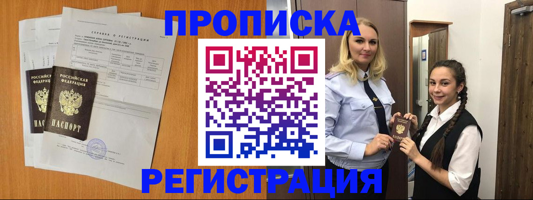 прописка в квартире в Емве
