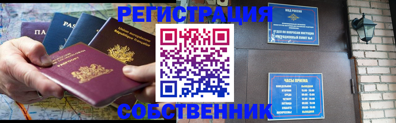 прописка от собственника в Емве