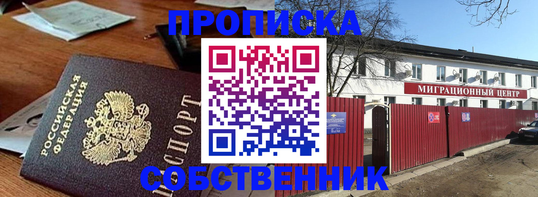 прописка регистрация в Емве